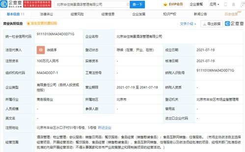 华住跨界布局新零售，参股成立公司涉足食品互联网销售